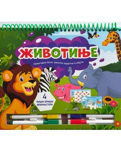 Kreativni blok – Rešite zadatke i obojte: Životinje