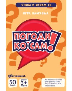 Karte - Učim i igram se – Pogodi ko sam – igra pamćenja - 29829