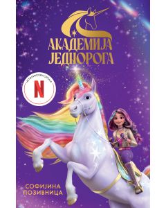 Akademija jednoroga: Sofijina pozivnica - 29970