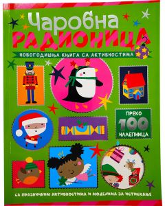 Novogodišnja knjiga sa aktivnostima: Čarobna radionica