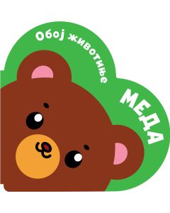 Oboj životinje: Meda - 30070