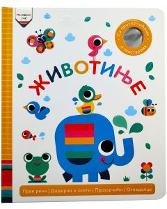 Mališani uče: Životinje