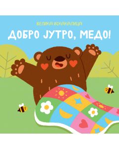 Velika iskakalica: Dobro jutro, medo - 30086