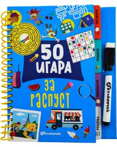 50 igara za raspust - 30123