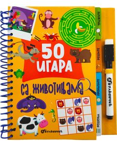 50 igara sa životinjama - 30124