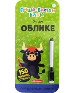 Piši-briši blok: Učim oblike