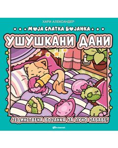 Moja slatka bojanka: Ušuškani dani