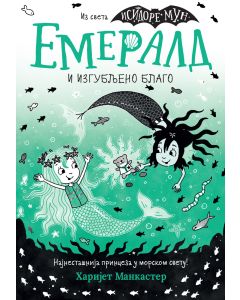 Emerald i izgubljeno blago