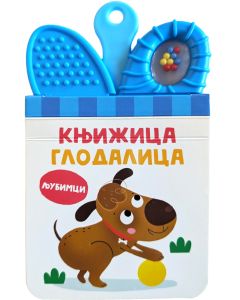 Knjižica glodalica: Ljubimci