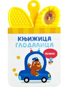 Knjižica glodalica: Vozila