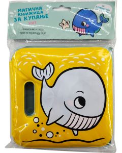 Magična knjižica za kupanje: Kit