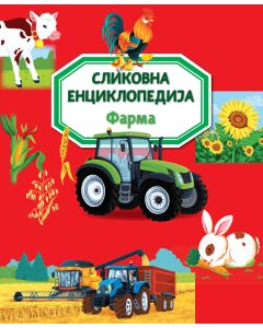 Slikovna enciklopedija: Farma