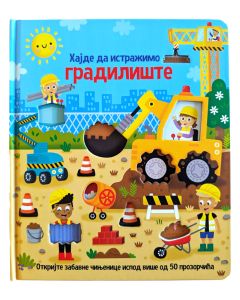 Hajde da istražimo: Gradilište