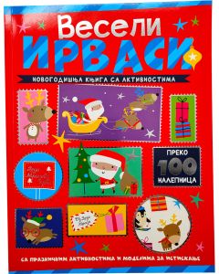 Novogodišnja knjiga sa aktivnostima: Veseli irvasi