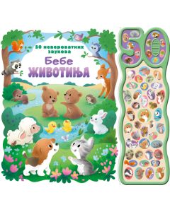 50 neverovatnih zvukova: Bebe životinja