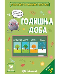 Moje prve edukativne kartice – Godišnja doba - 31464