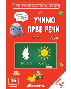 Zrnce kartice – Učimo prve reči - 31589