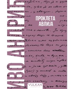 Prokleta avlija – Meki povez