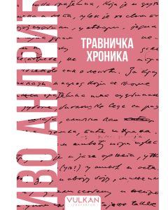 Travnička hronika – Meki povez