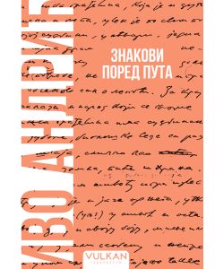 Znakovi pored puta – Meki povez