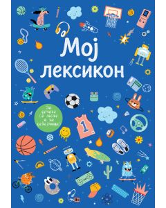 Moj leksikon – plavi