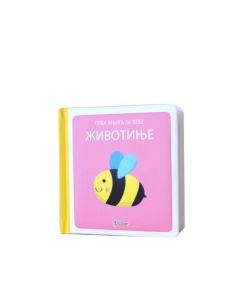 Prva knjiga za bebe- životinje - 9788660771294