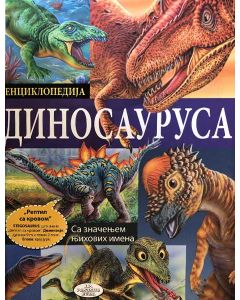 Enciklopedija dinosaurusa - 121582