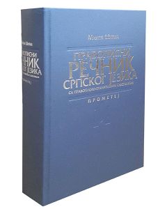 Pravopisni rečnik - Milan Šipka - 9788651507208