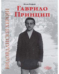 Gavrilo Princip-Vidovdanski heroji - 755-1