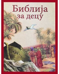 Biblija za decu - 9788687933613