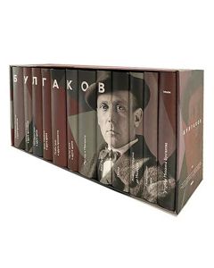Bulgakov-Komplet 1-12 - 998