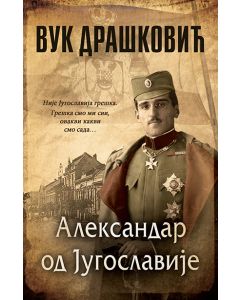 Aleksandar od Jugoslavije - ćirilica - 9788652132164
