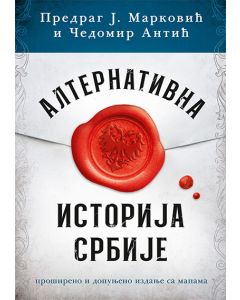 Alternativna istorija Srbije - 9788652138845