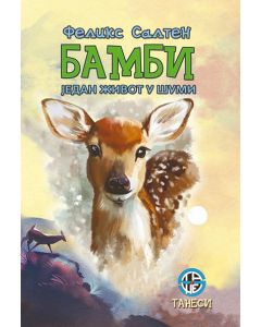 Bambi: Jedan život u šumi - 9788681464823