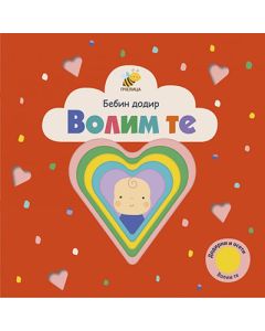 Bebin dodir - Volim te - 9788660880170