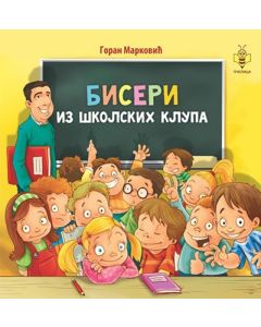 Biseri iz školskih klupa - 9788660892845