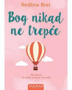 Bog nikad ne trepće - 190882