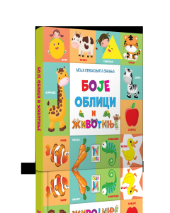 Moja prva knjiga znanja-Boje, oblici i životinje - COM40780