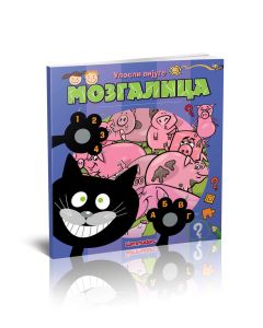 Uposli vijuge-mozgalica - COM74047