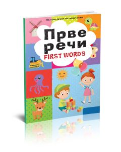 Prve reči-First words - COM74108