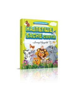 Najlepše basne sveta - COM74245