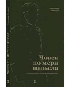 Čovek po meri šinjela - psihobiografija vojvode Živojina Mišića - 9788674941737