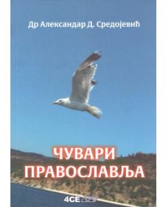 Čuvari Pravoslavlja - 9788681032183