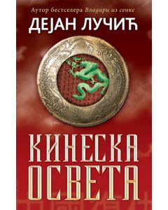 Kineska osveta - 9788686445070