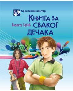 Knjiga za svakog dečaka - 9788677817565