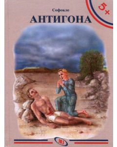 Antigona - 9788676093861