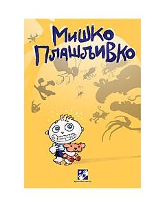 Miško plašljivko - 9788677812249