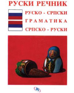 Rečnik - ruski - 9788676091553