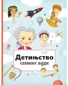 Detinjstvo slavnih ljudi - 9788652138043