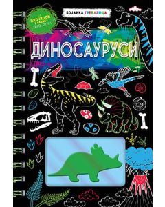 Dinosaurusi  bojanka grebalica - 9788652132157